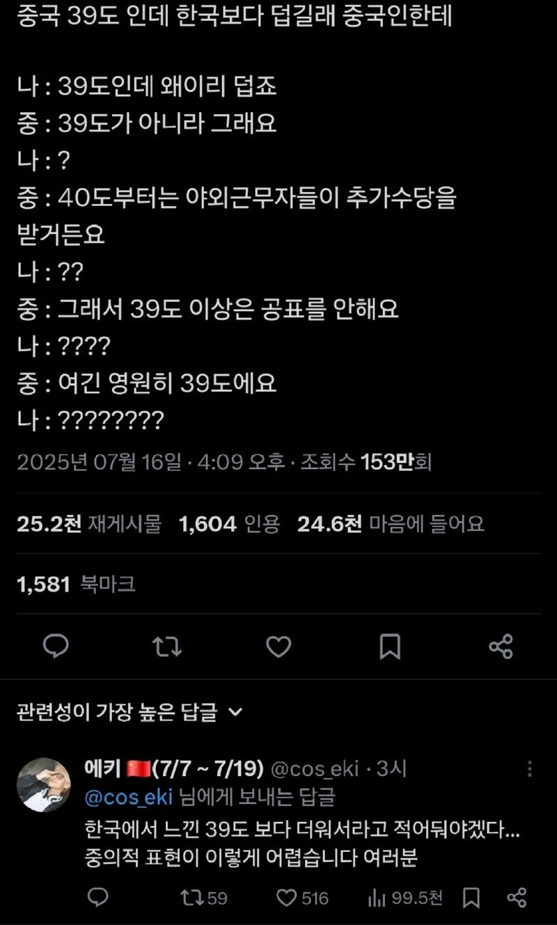 중국 39도가 한국 39도보다 더 더운 이유.jpg