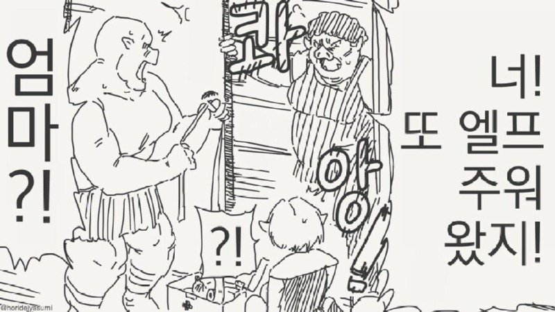 엘프가 오크에게 사로잡힌.manhwa