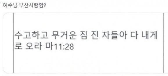 예수는 어디 사람인가요?