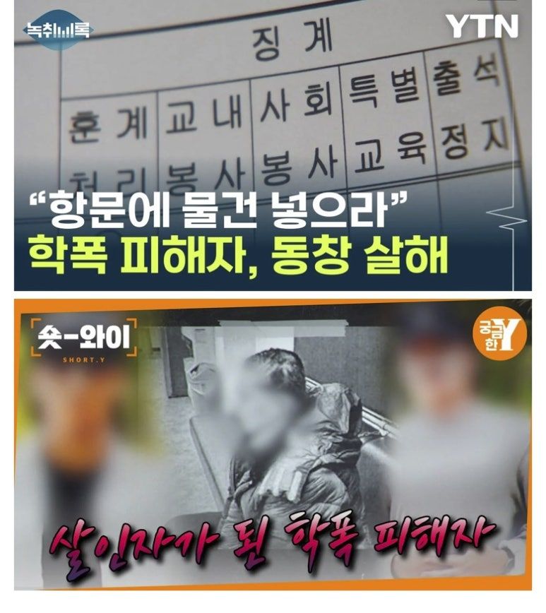 학폭 피해자가 가해자를 살해한 삼척 학교폭력 가해자 살인사건