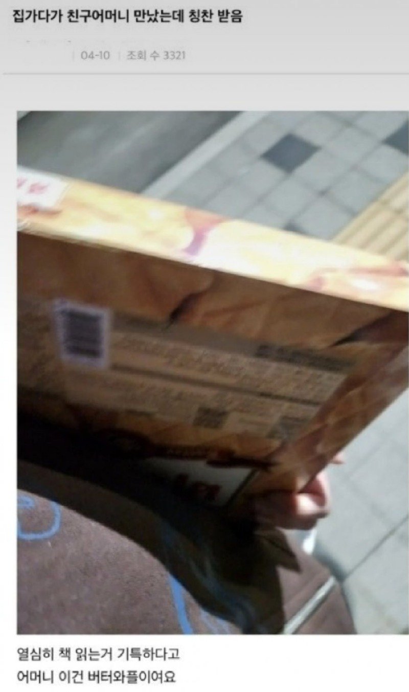  친구어머니에게 칭찬 받은 사람ㅋㅋ