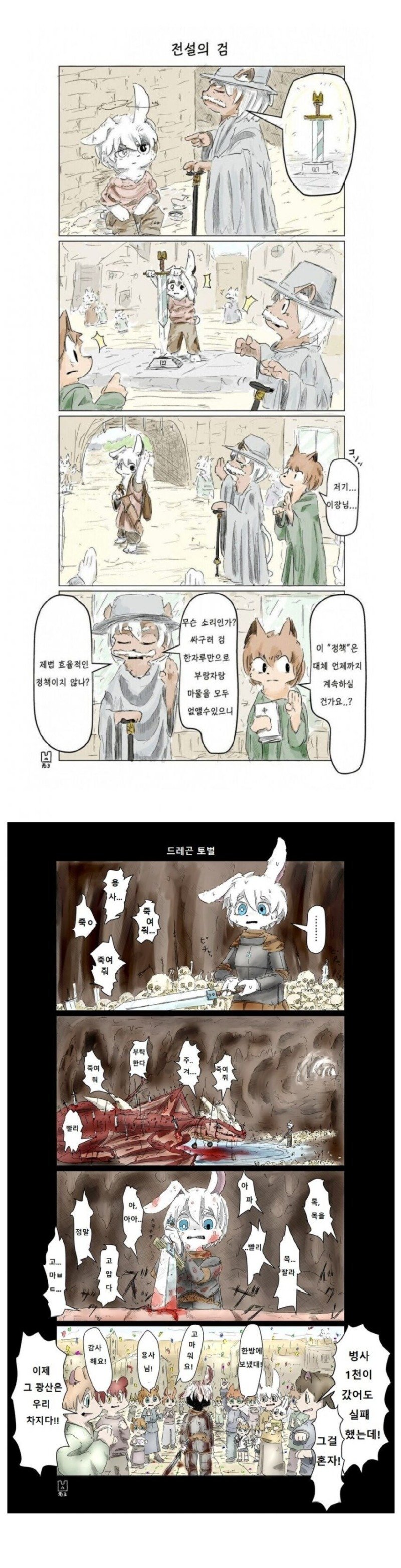 전설의 검을 뽑은 용사 만화