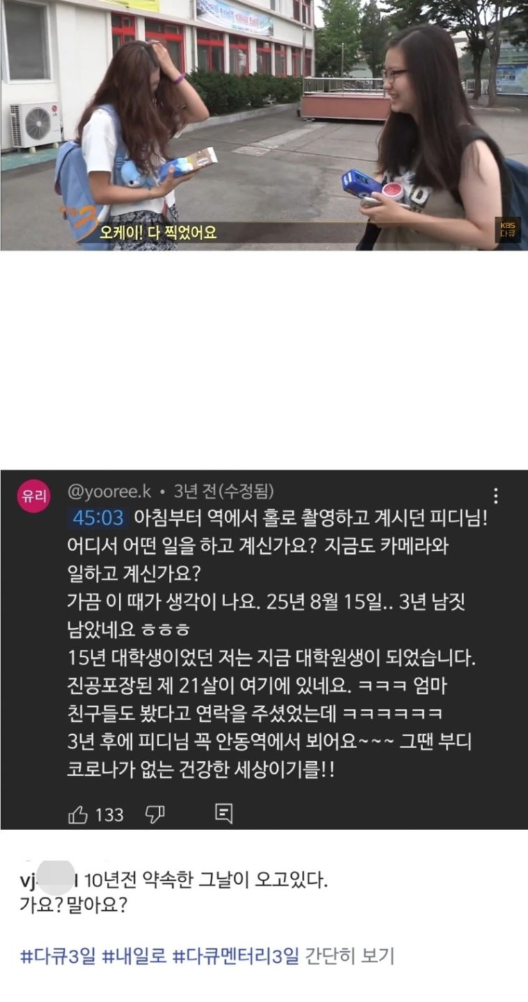 10년 전 약속한 그날이 오고있다