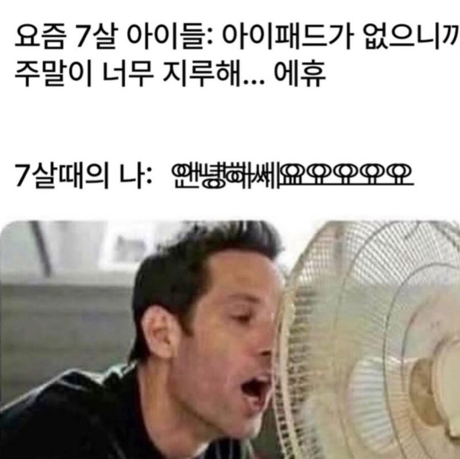 요즘7살과 옛날7살 차이