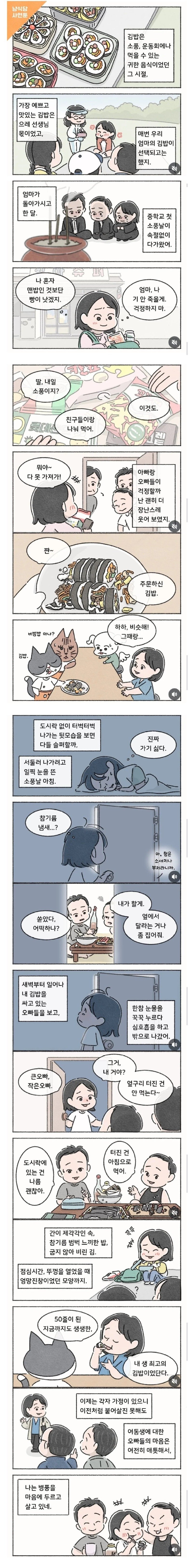50년 평생 최고의 김밥