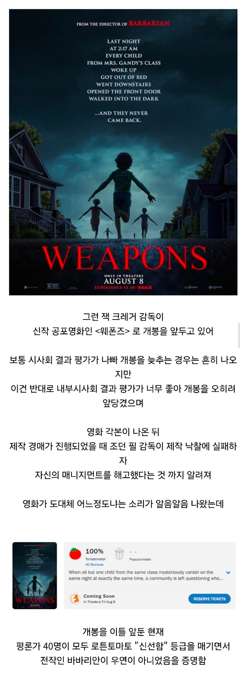 미국에서 개봉 전부터 난리난 공포영화