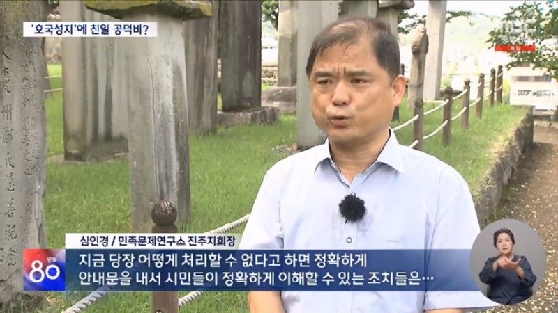 '논개의 넋' 피어난 곳에? 버젓이 친일 공덕비