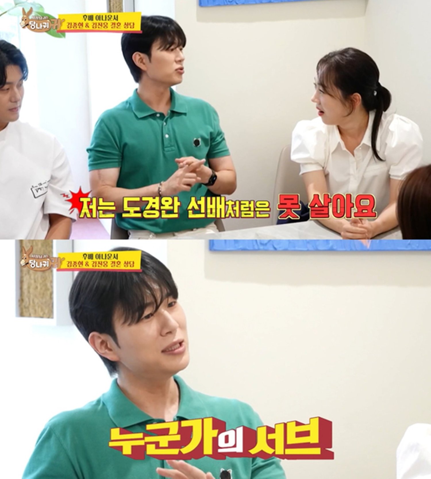 도경완, 김진웅 &#039;서브&#039; 발언에 직접 밝힌 심경..