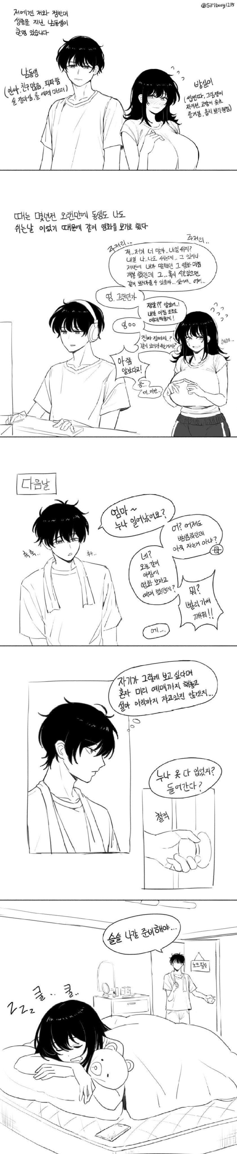 남동생이랑 영화 보러 가는 누나 manhwa