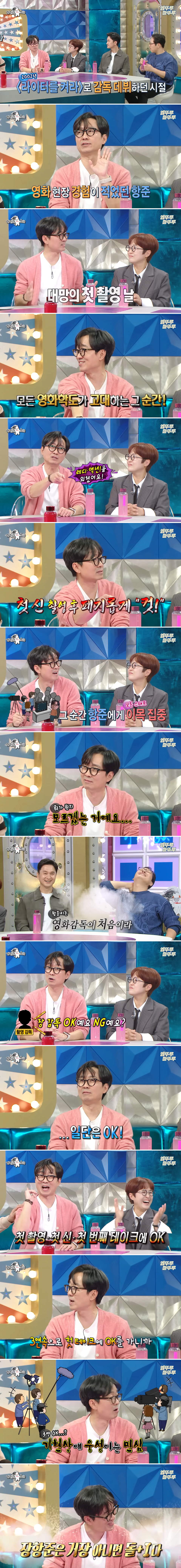 본인 영화 찍는데 영화감독을 어떻게 하는지 몰랐던 장항준 ㅋㅋㅋ.jpg