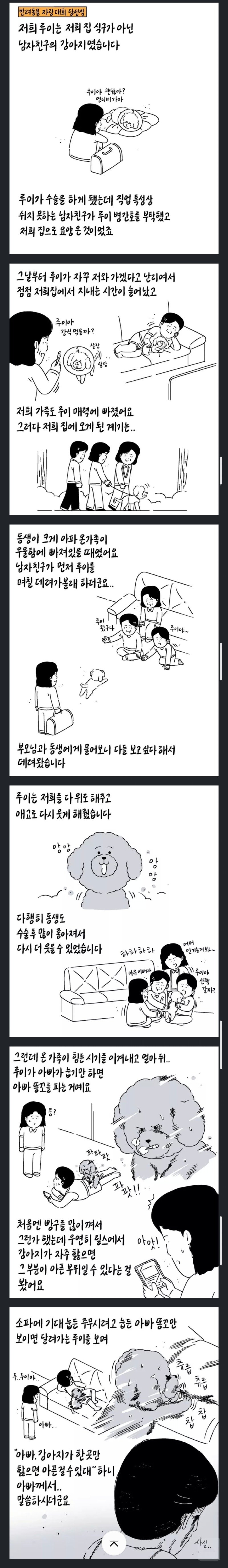 아버지의 질환을 알려준 남자친구의 반려견