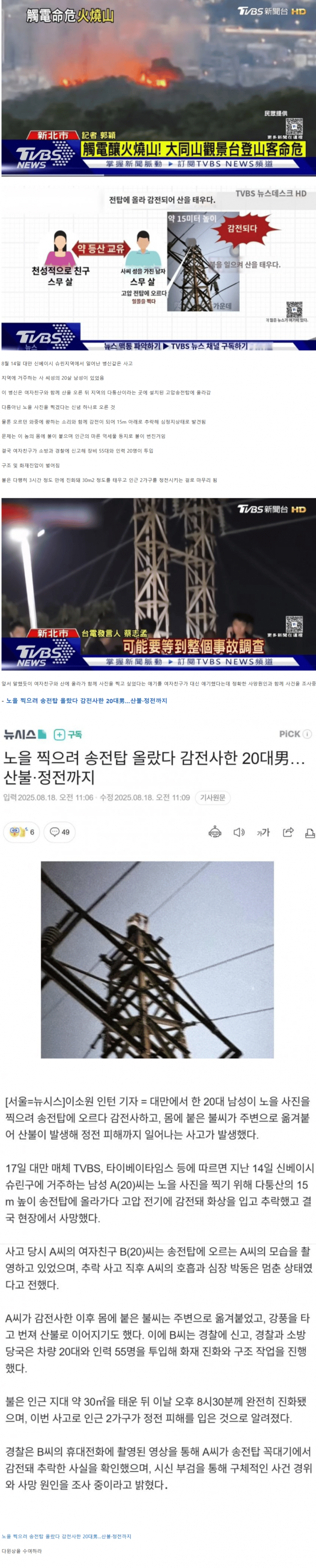 대만에서 2025 다윈상 유력후보 출현