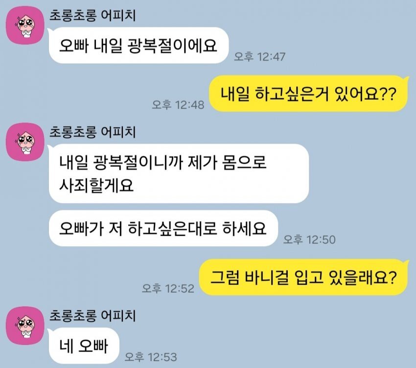 한일부부의 광복절 이벤트