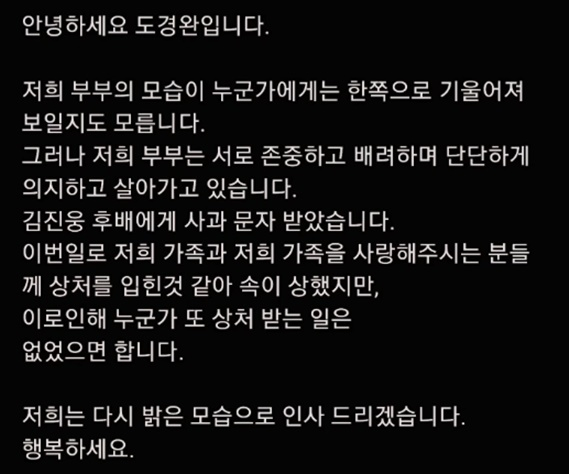 도경완, 김진웅 &#039;서브&#039; 발언에 직접 밝힌 심경..
