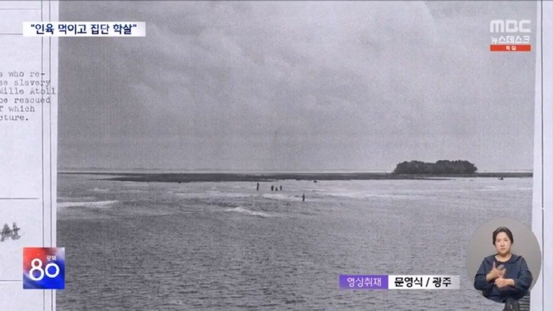 태평양 산호섬까지 끌려갔다 &#039;인육&#039; 먹고 연명
