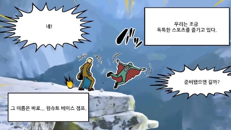 약혐) 실수하면 그대로 죽는 사망률 1위 스포츠.Manhwa