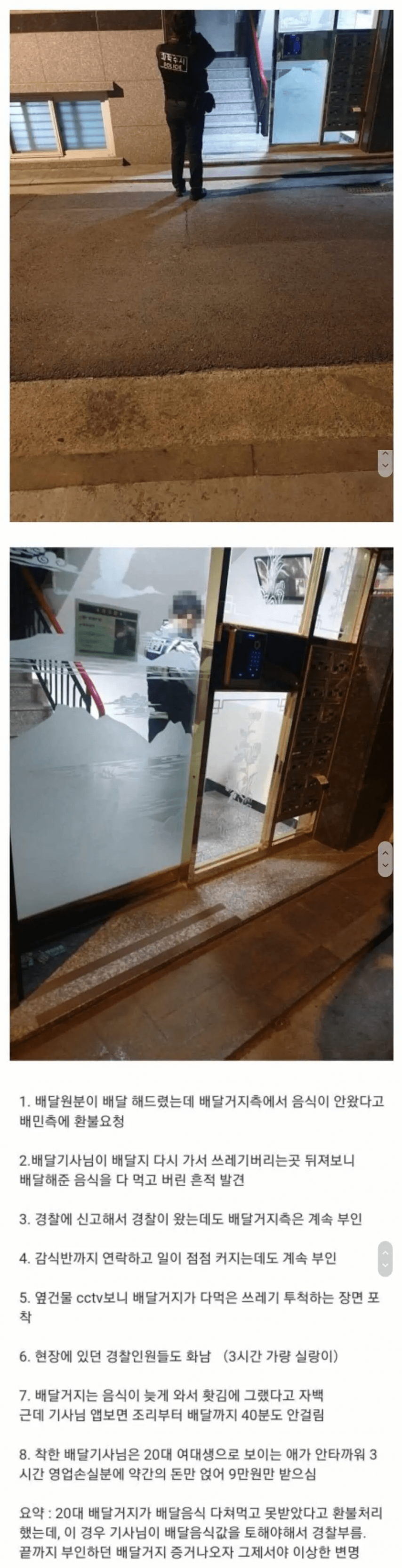 역대급 20대 배달 거지 참교육 썰