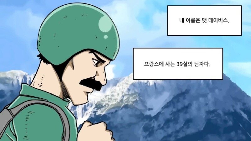 약혐) 실수하면 그대로 죽는 사망률 1위 스포츠.Manhwa