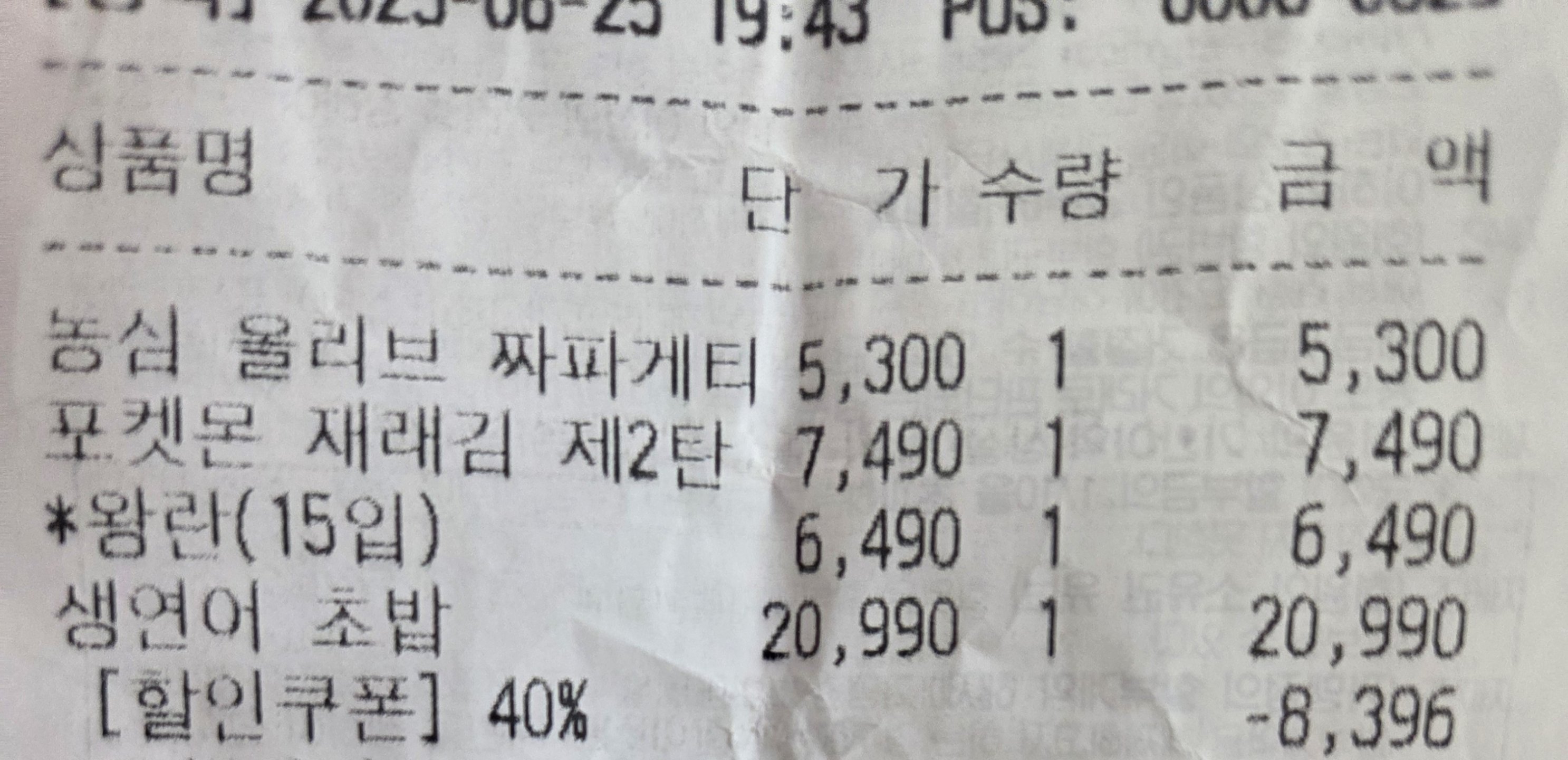6490원짜리 계란을 샀다.