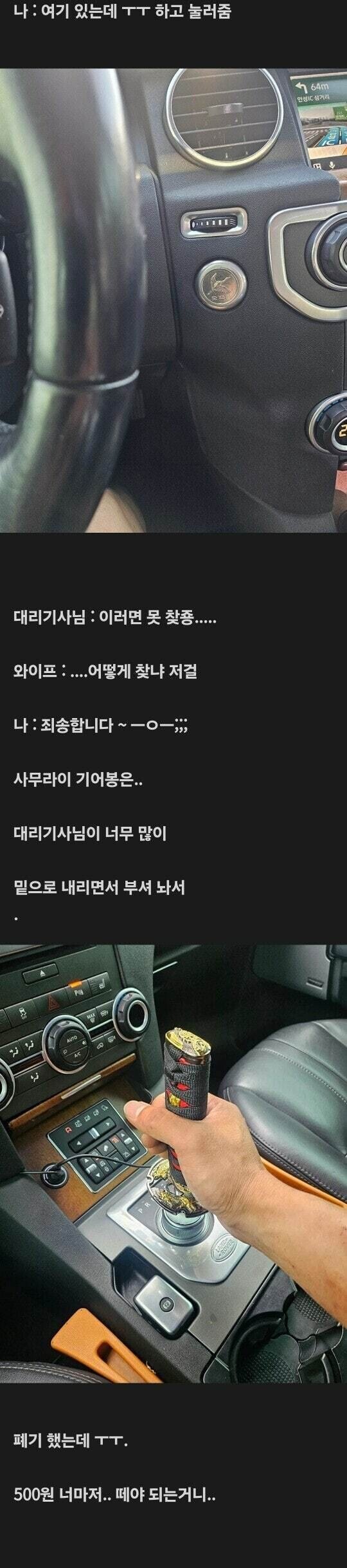 시동 못 거는 대리기사님