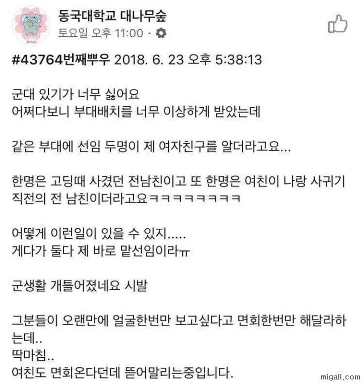 선임 두명이 여친의 구 남친..