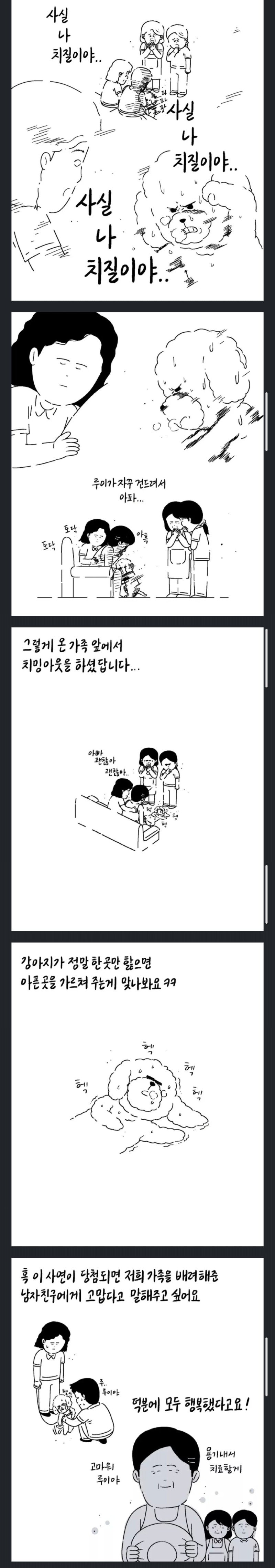 아버지의 질환을 알려준 남자친구의 반려견