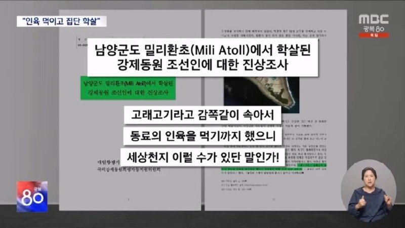 태평양 산호섬까지 끌려갔다 &#039;인육&#039; 먹고 연명