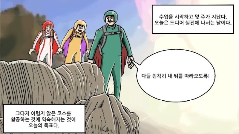 약혐) 실수하면 그대로 죽는 사망률 1위 스포츠.Manhwa