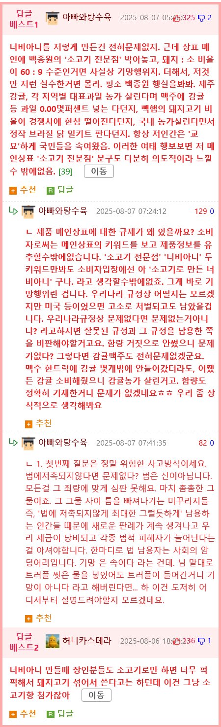 백종원 너비아니 근황