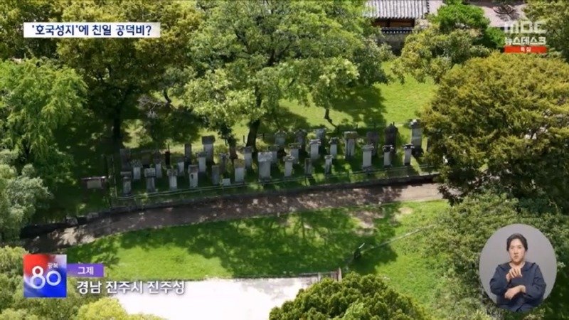 '논개의 넋' 피어난 곳에? 버젓이 친일 공덕비