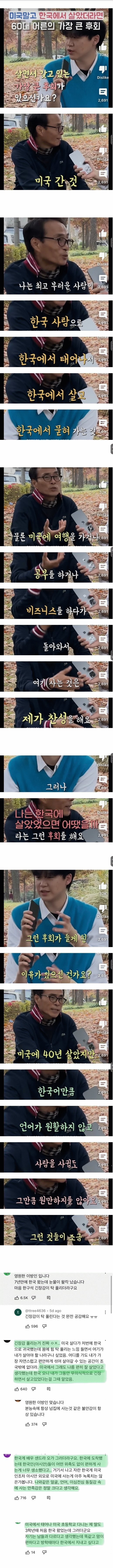 미국에서 40년 넘게 산 60대 교민이 후회하는 것