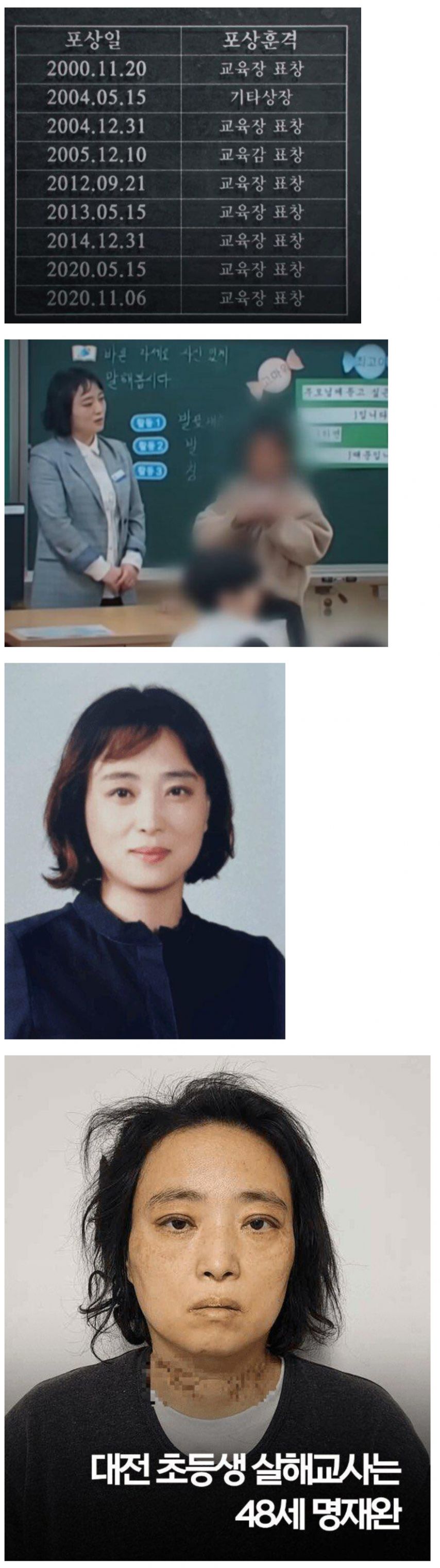 20년간 표창 9번 받은 베테랑 여교사