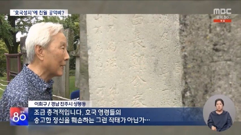 '논개의 넋' 피어난 곳에? 버젓이 친일 공덕비