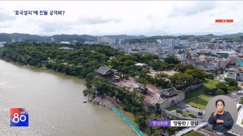 '논개의 넋' 피어난 곳에? 버젓이 친일 공덕비