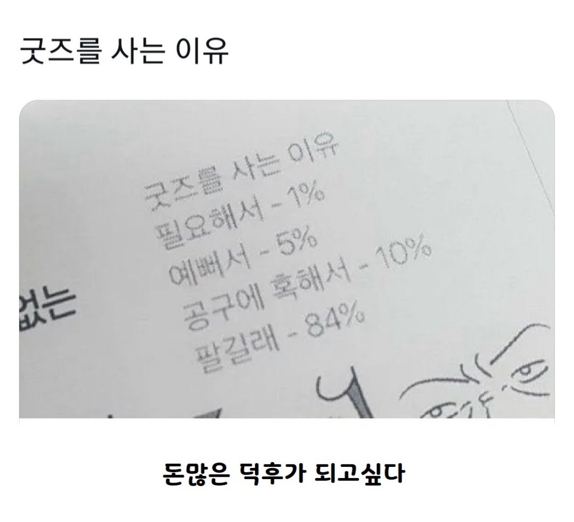 굿즈를 사는 이유