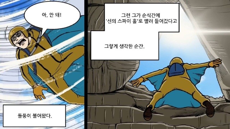 약혐) 실수하면 그대로 죽는 사망률 1위 스포츠.Manhwa