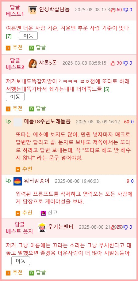 여름 지하철 이용자 필수품(?)
