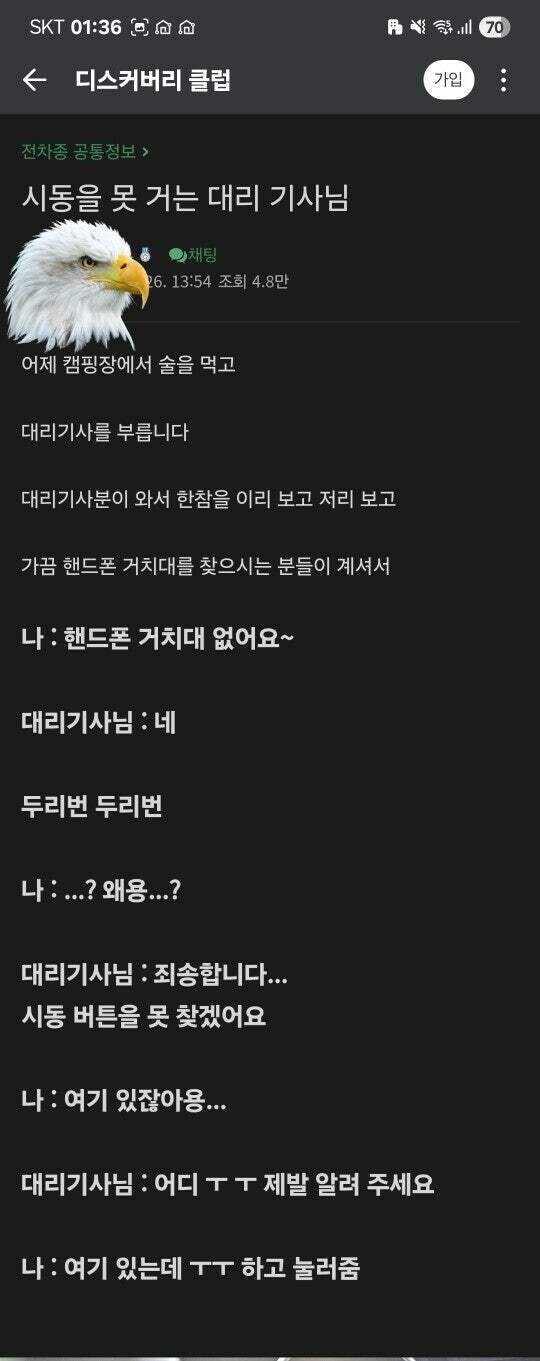 시동 못 거는 대리기사님