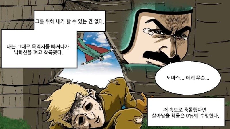 약혐) 실수하면 그대로 죽는 사망률 1위 스포츠.Manhwa