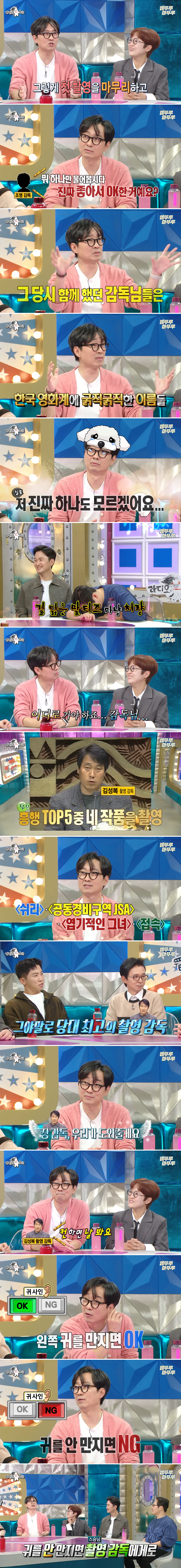 본인 영화 찍는데 영화감독을 어떻게 하는지 몰랐던 장항준 ㅋㅋㅋ.jpg