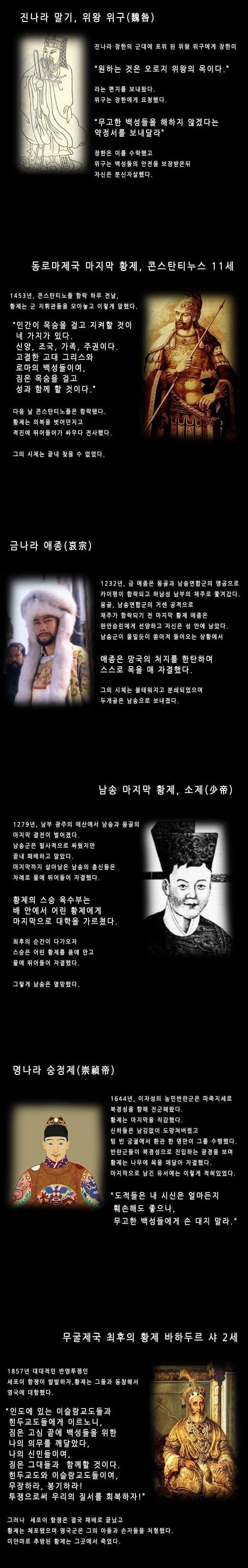 나라가 멸망할 때 군주들이 했던 행동