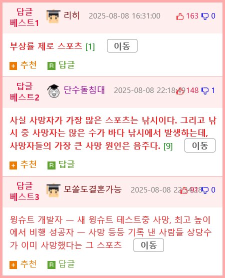 약혐) 실수하면 그대로 죽는 사망률 1위 스포츠.Manhwa