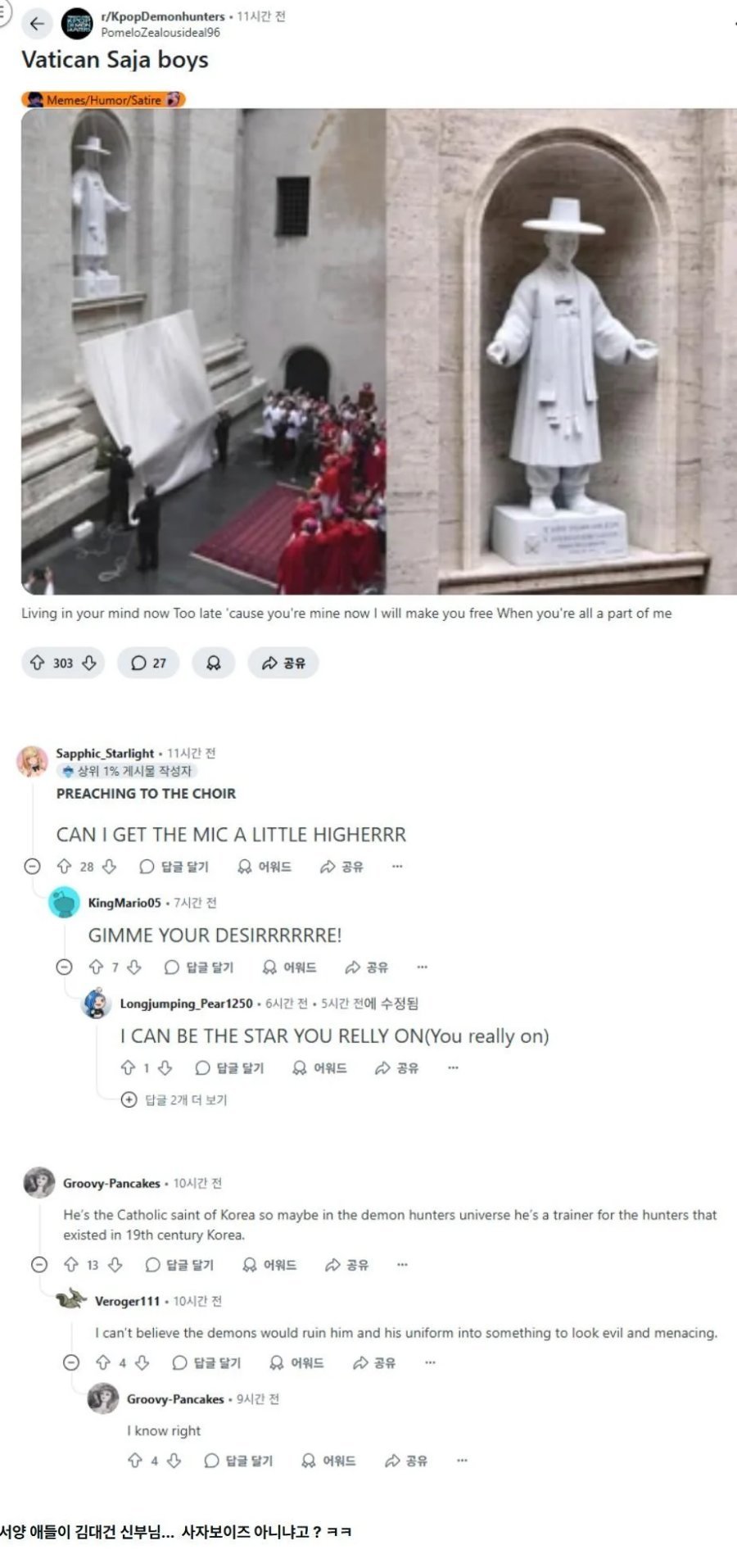 케데헌 때문에 난감해진 바티칸 성당