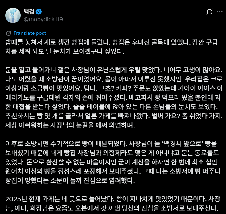 끼니 때우러 들어간 빵집? 소방관이 울컥한 까닭