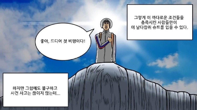 약혐) 실수하면 그대로 죽는 사망률 1위 스포츠.Manhwa