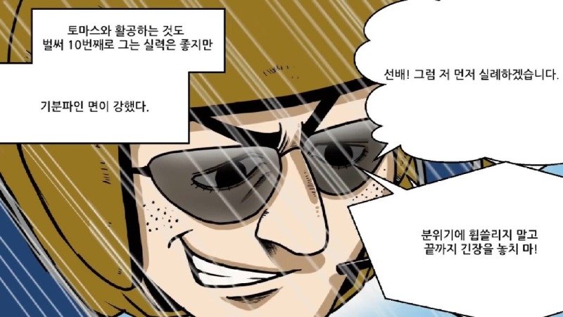 약혐) 실수하면 그대로 죽는 사망률 1위 스포츠.Manhwa