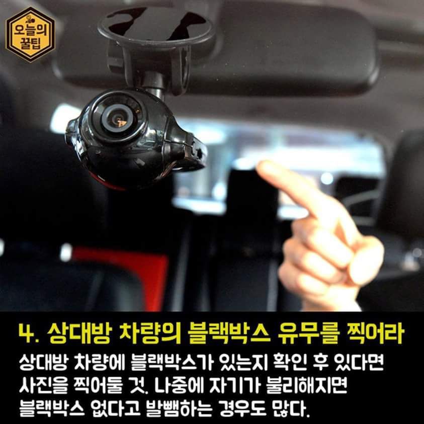 접촉사고 후 사진 찍는 법