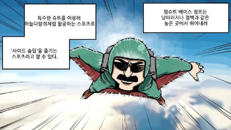 약혐) 실수하면 그대로 죽는 사망률 1위 스포츠.Manhwa