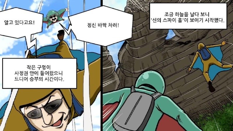 약혐) 실수하면 그대로 죽는 사망률 1위 스포츠.Manhwa