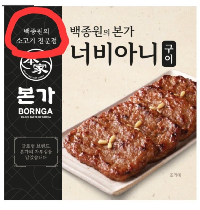 백종원 너비아니 근황